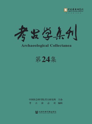 考古学集刊